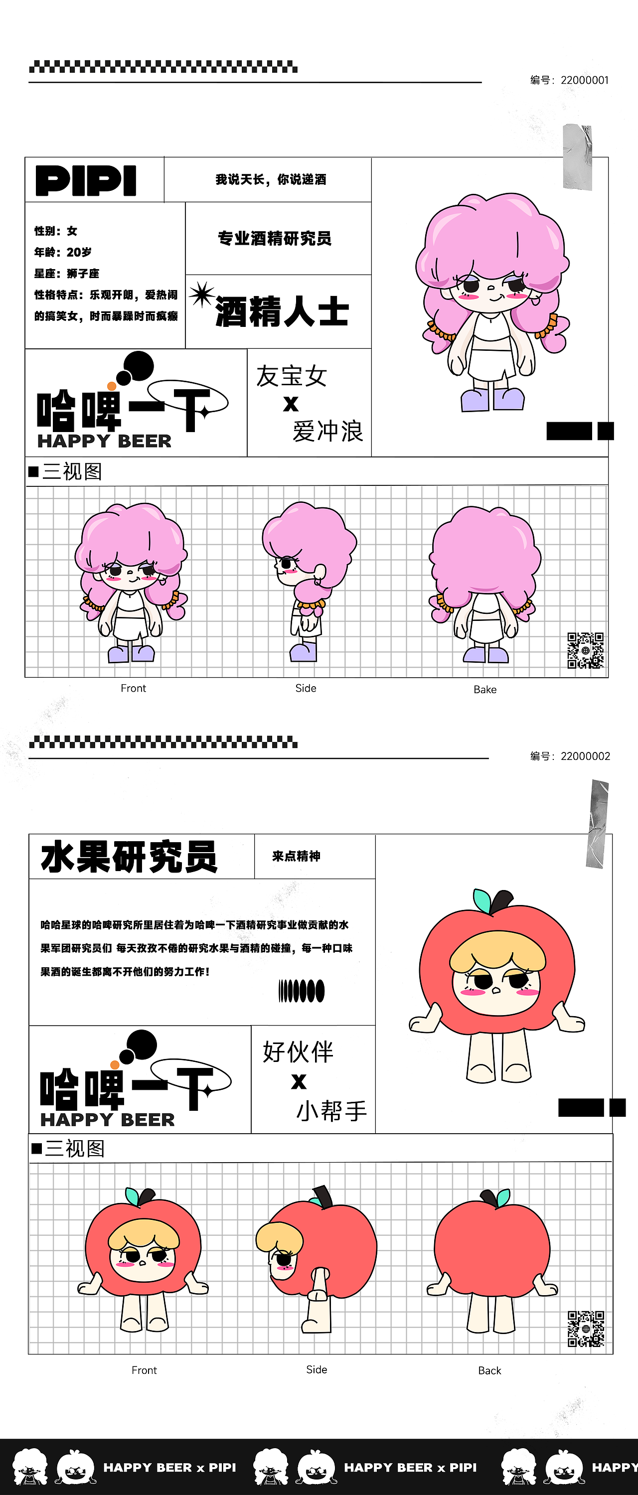 哈啤一下 酒精研究所