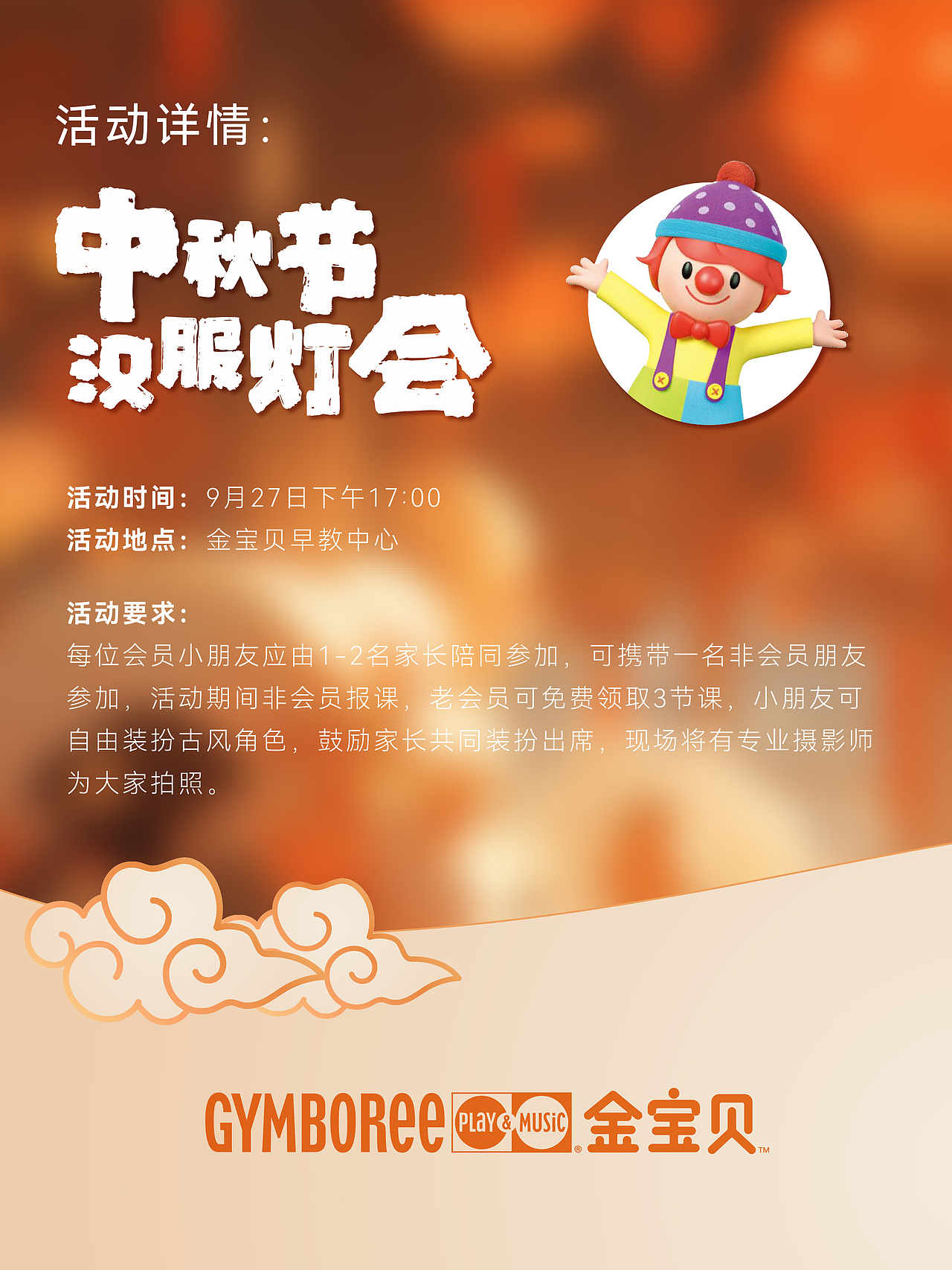 金宝贝早教 ｜ 中秋亲子活动主视觉AIGC辅助设计工作流