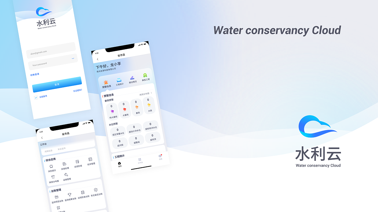 水利APP界面设计（图ZMzM0NTU3NDI4） - 软件界面 - 站酷设计师AoZzang原创素材 - 站酷ZCOOL