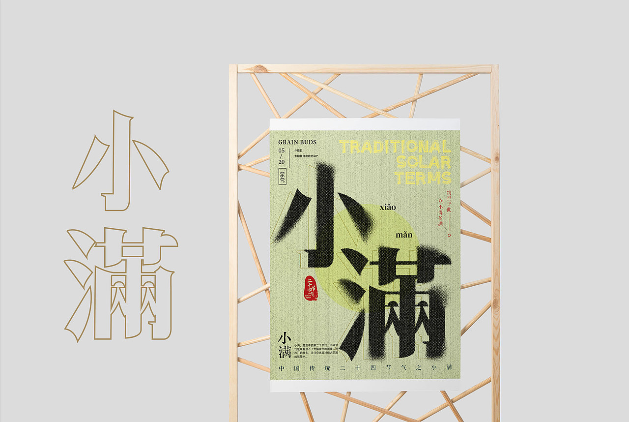 二十四节气海报设计（图ZMzE3NTYxNjUy） - 字体/字形 - 站酷设计师司徒念何原创素材 - 站酷ZCOOL