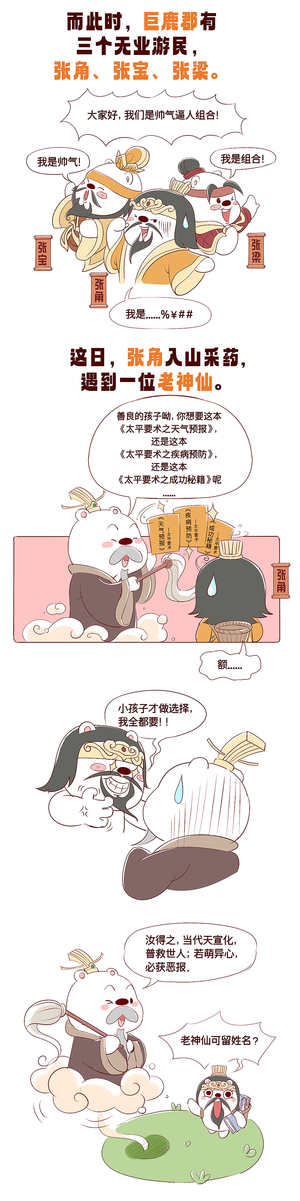 东汉末年第一BOOS登场！（图ZMzEzNjA2ODEy） - 中/长篇漫画 - 站酷设计师熊小北668原创素材 - 站酷ZCOOL