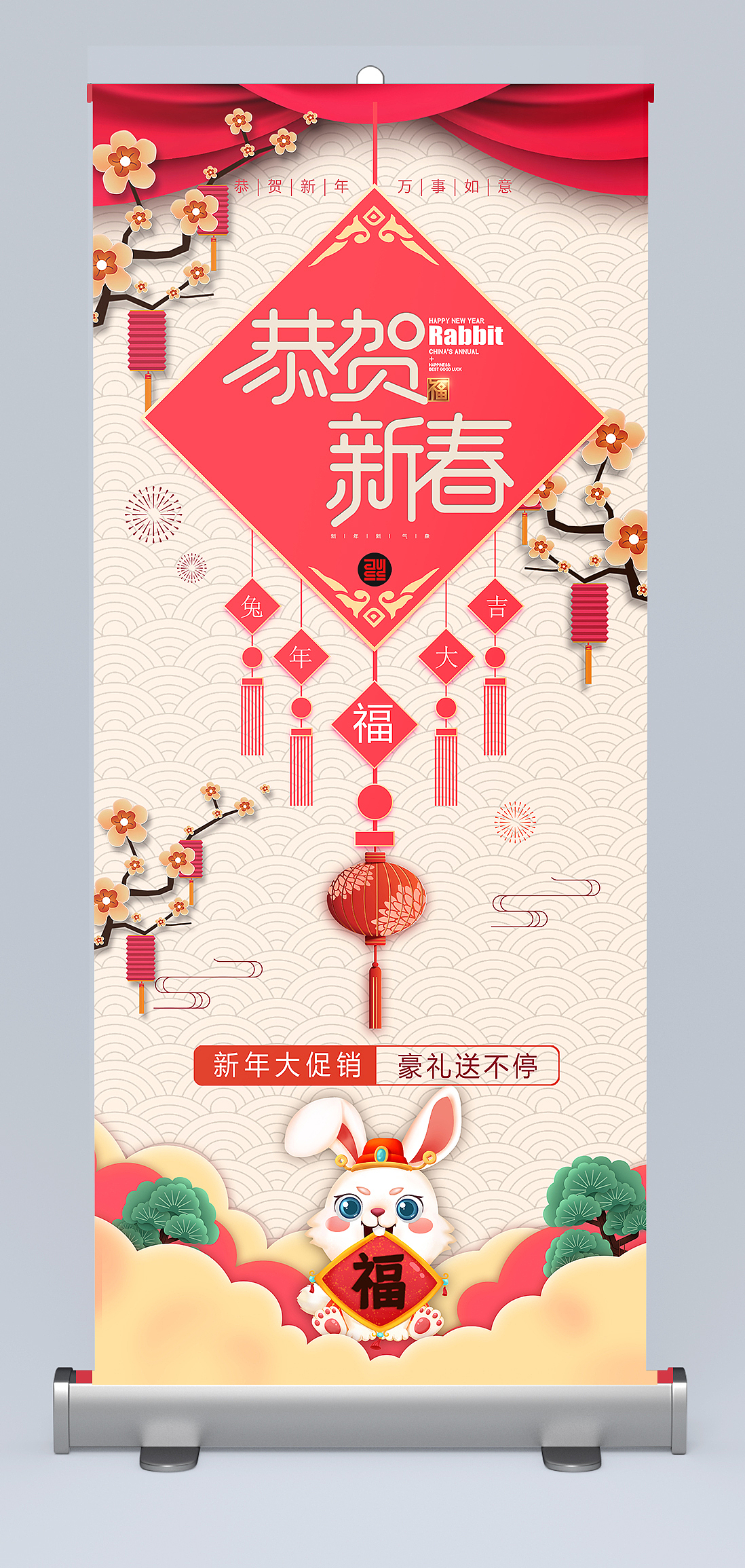 2023兔年易拉宝