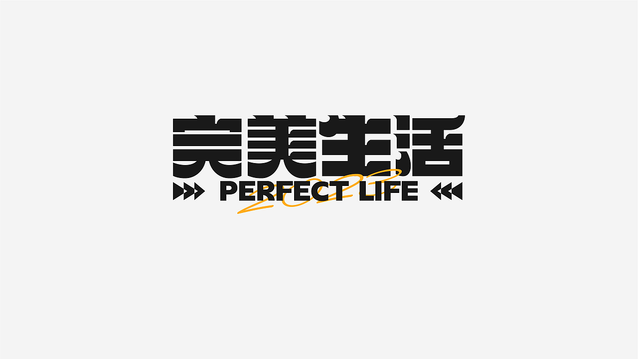 字体设计01（图ZMzUwMjE1MTk2） - 字体/字形 - 站酷设计师描光原创素材 - 站酷ZCOOL