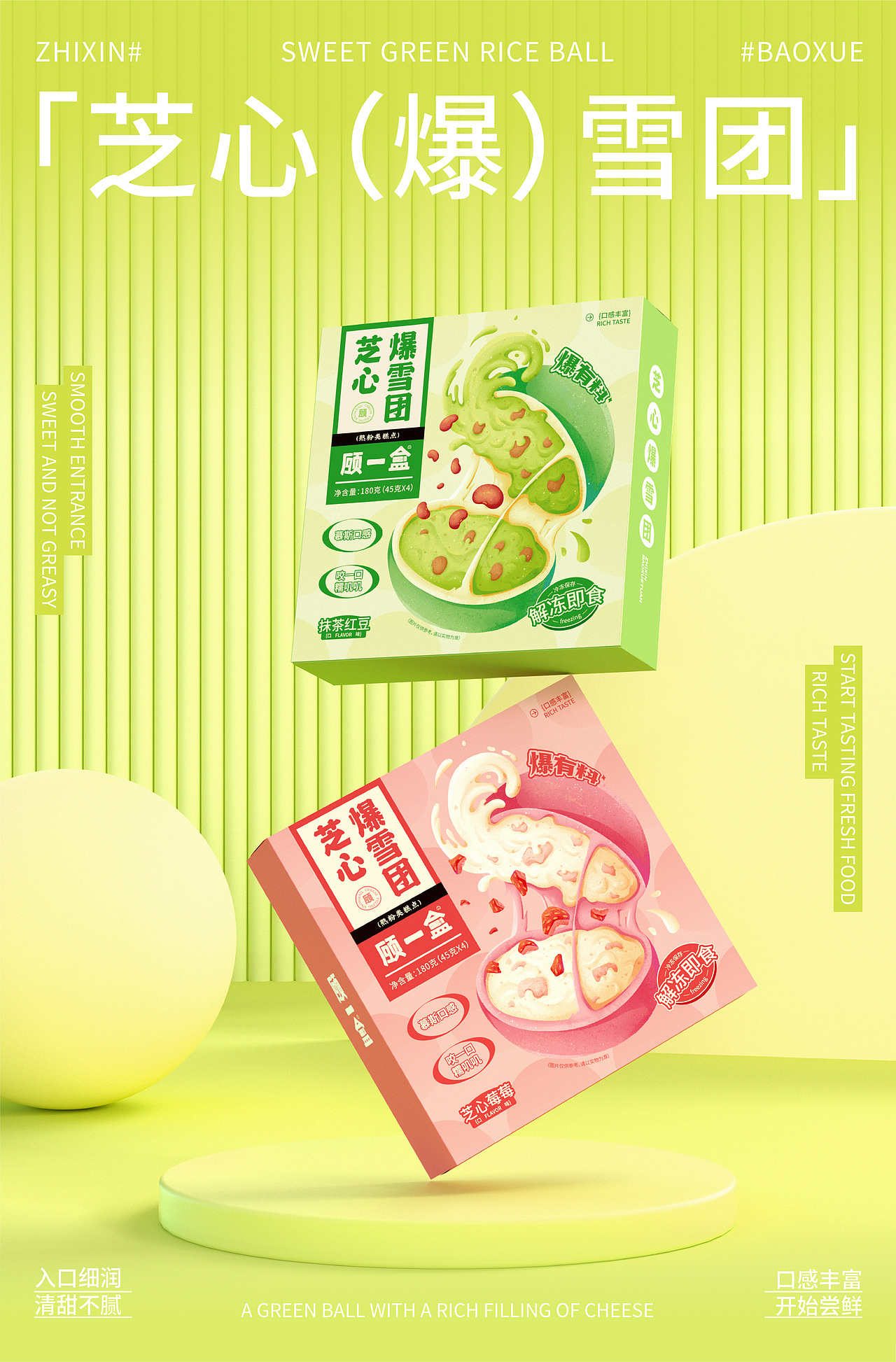 顾一盒×东方造物 芝心爆雪团/百搭青团（图ZMzUyMjUxMzE2） - 包装 - 站酷设计师东方造物原创素材 - 站酷ZCOOL