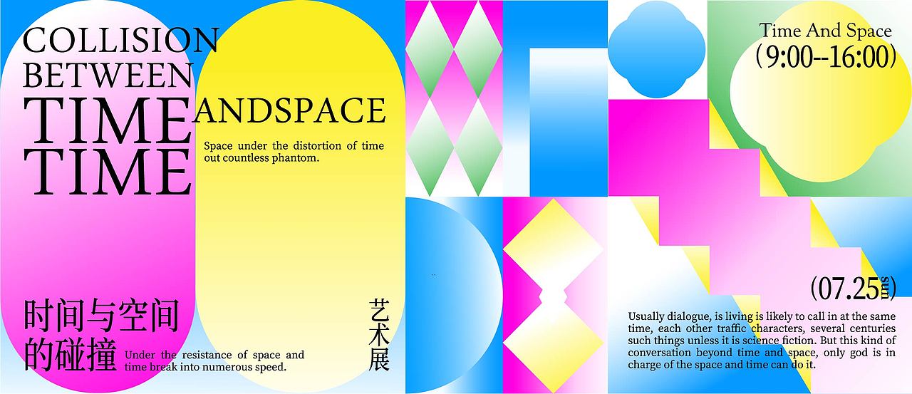 时间与空间的碰撞（图ZMzEzNzE5MDY0） - 海报 - 站酷设计师设计小松子原创素材 - 站酷ZCOOL
