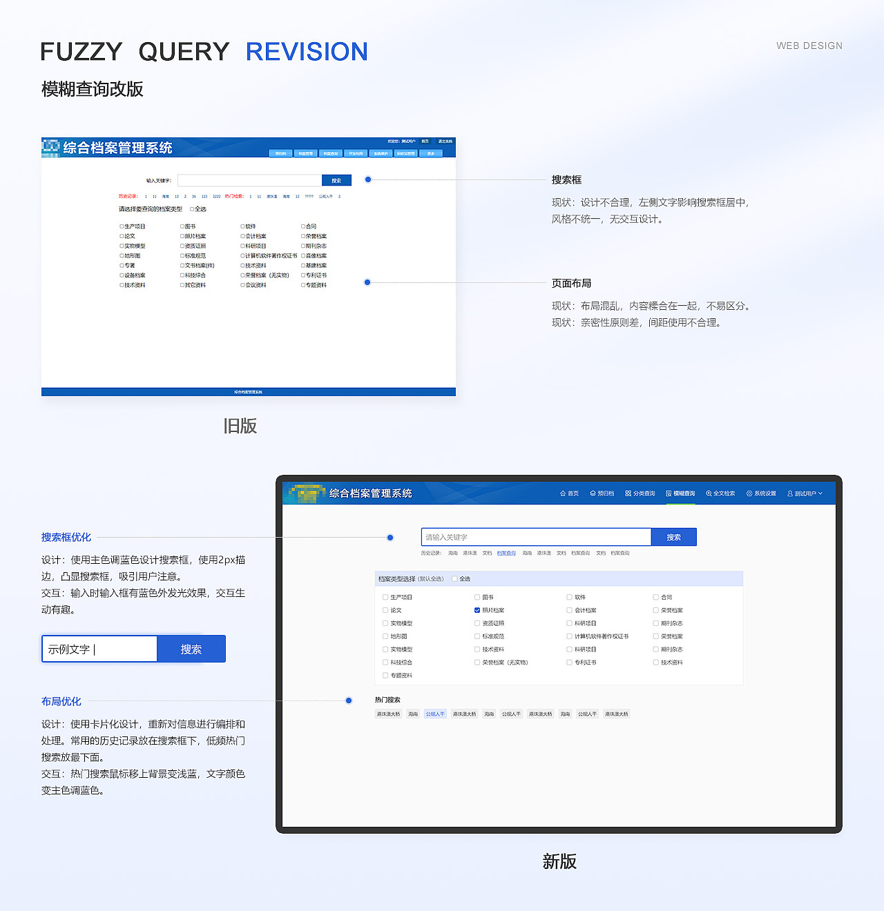 综合档案管理系统改版