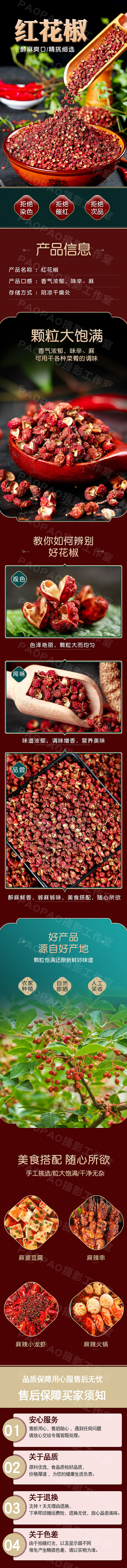 麻香扑鼻,来自大自然的味道