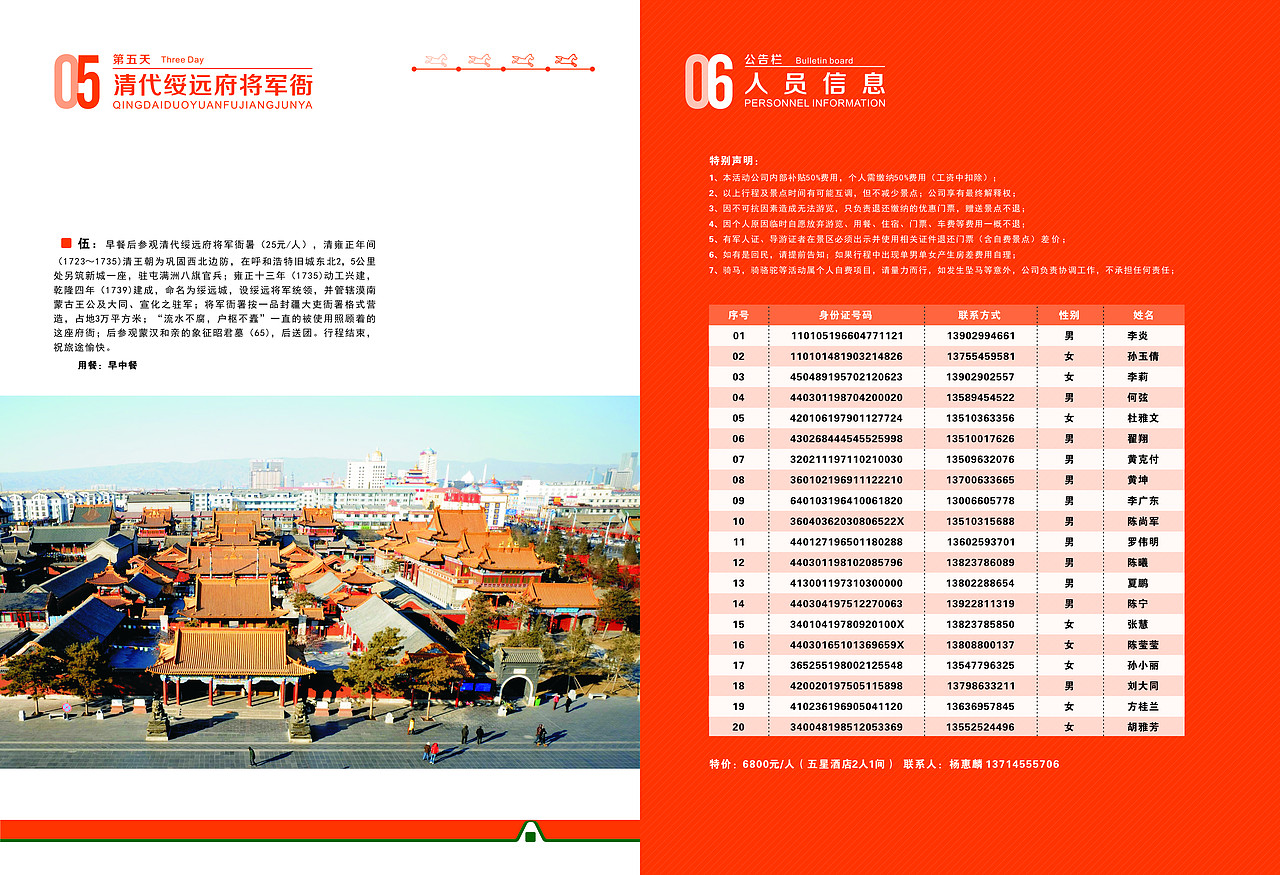 旅游攻略宣传画册