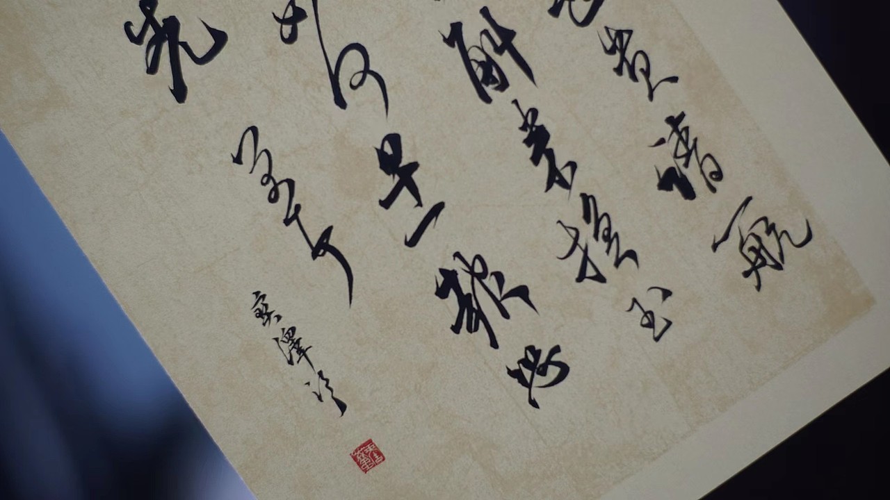 米芾《丹阳帖》行书书法