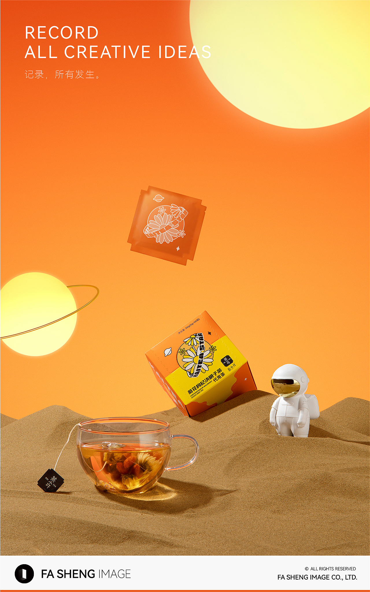 产品摄影 | KAI TEA 茶小开 菊花枸杞决明子茶