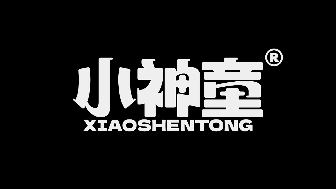 「小神童路边小吃」地摊品牌新思路(图ZMzQwNjU1MDAw) - 品牌 - 站酷设计师苏白SUBAI原创素材 - 站酷ZCOOL