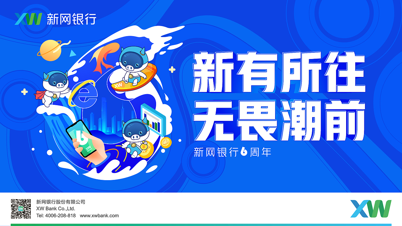 四川新网银行互动传播内容投标设计