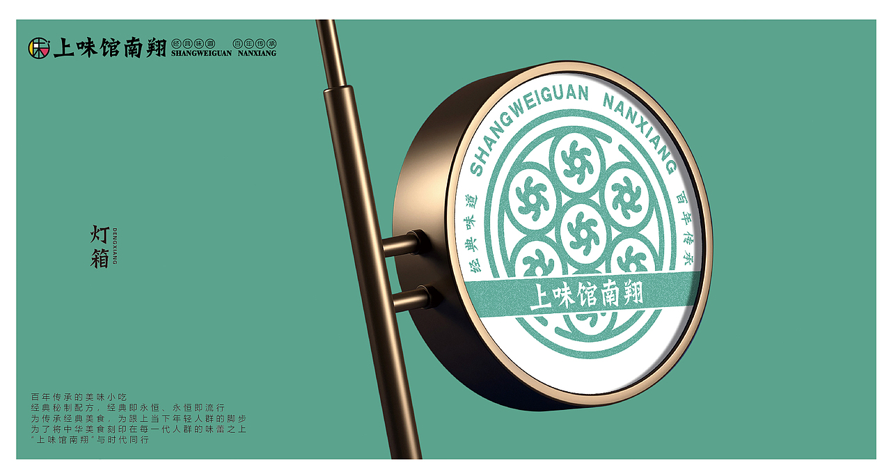 一家年轻时尚的传统美食品牌