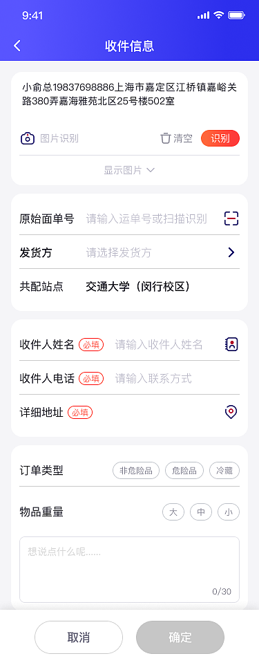 驿站共配APP