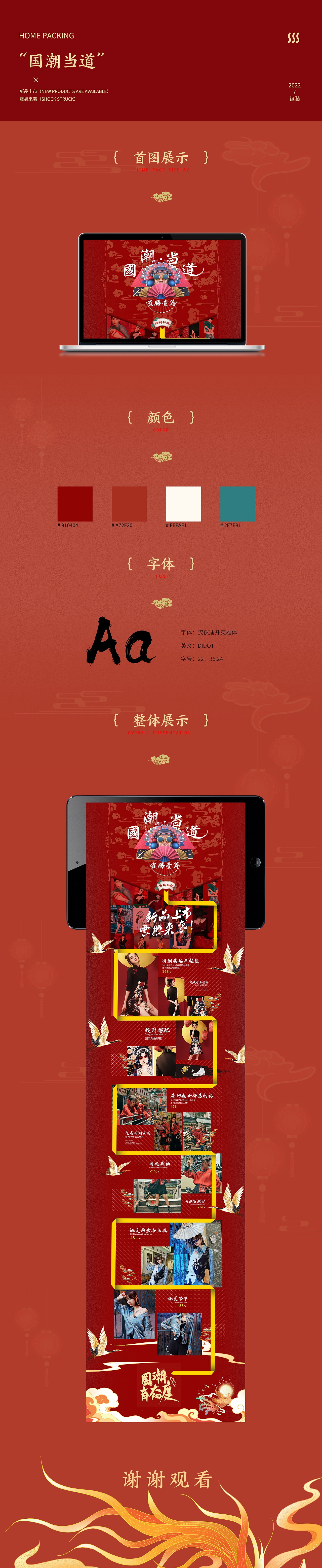 pc首页古风服装