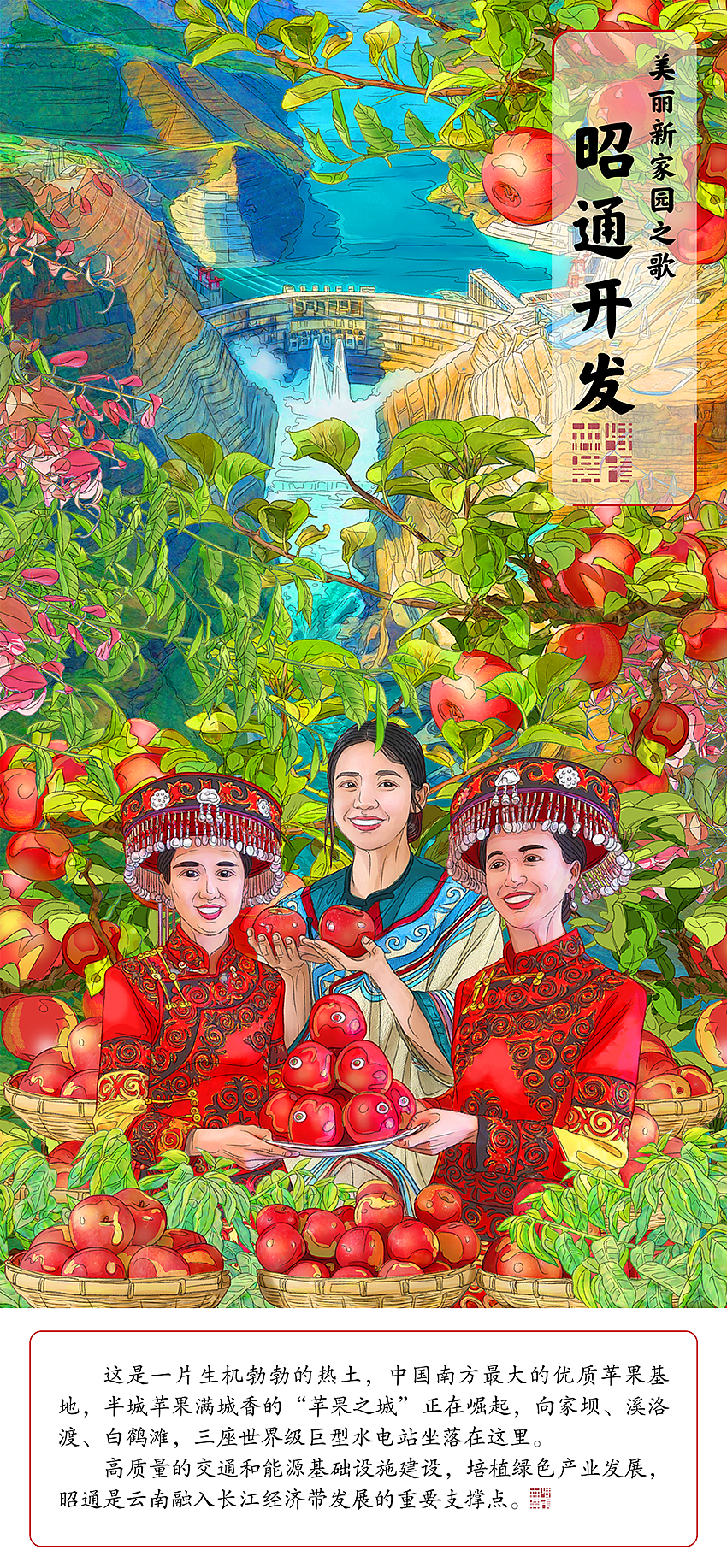 《美丽新家园之歌·这里是昭通》插画绘制（图ZMzQzNDI3Mjk2） - 商业插画 - 站酷设计师森特笑虎原创素材 - 站酷ZCOOL