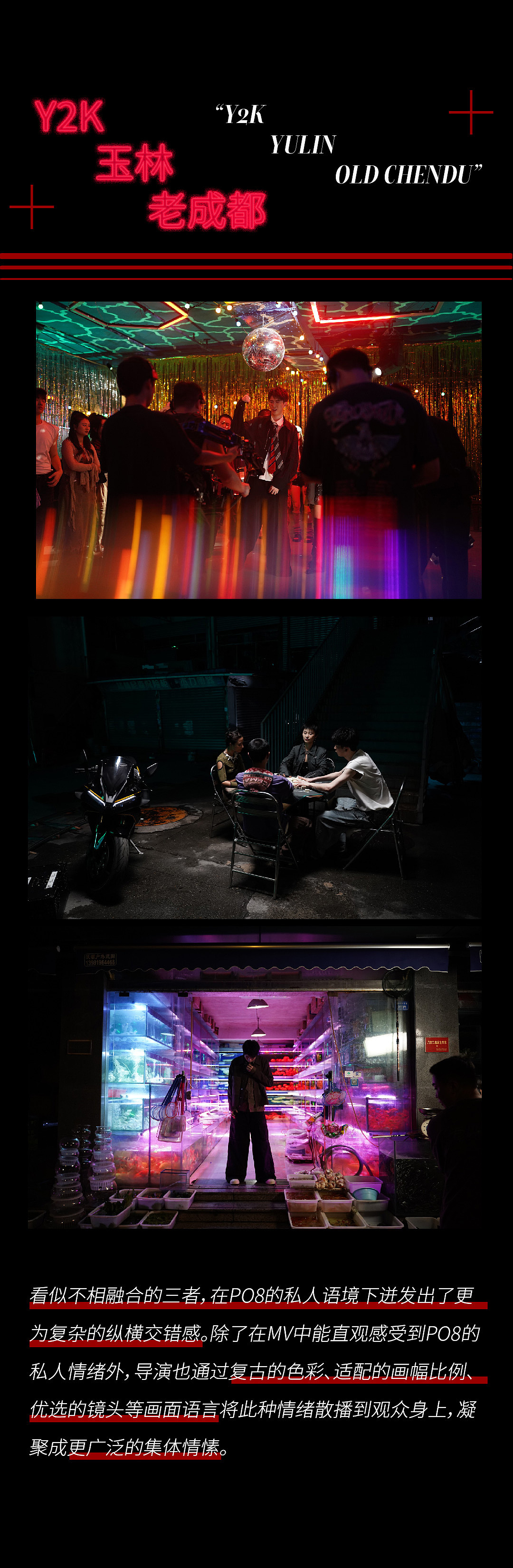 万象映画×PO8《YULINY2K INTERLUDE》