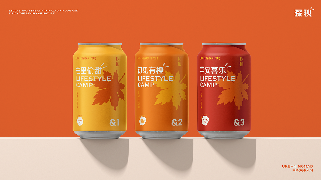 探秋露营品牌全案|都市游牧计划(图ZMzM3MzEzMTY4) - 品牌 - 站酷设计师東野Hood原创素材 - 站酷ZCOOL