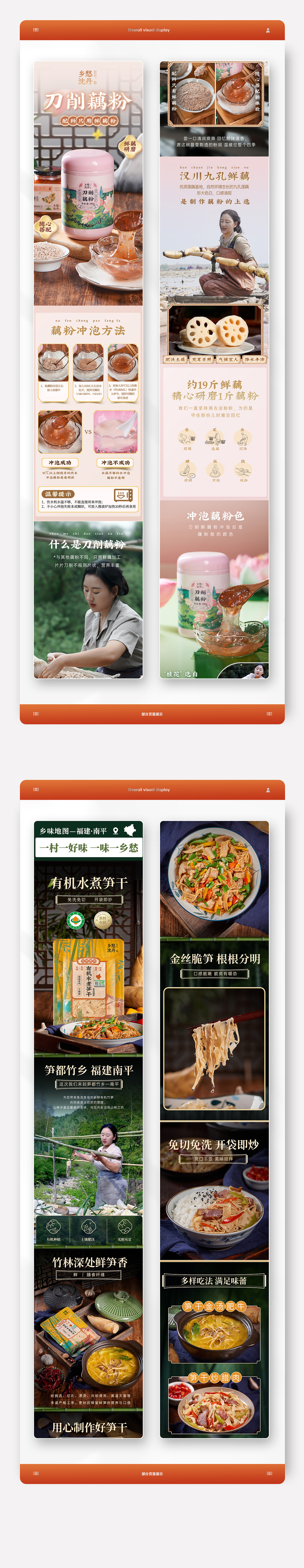 2023年【食品类】电商设计页面