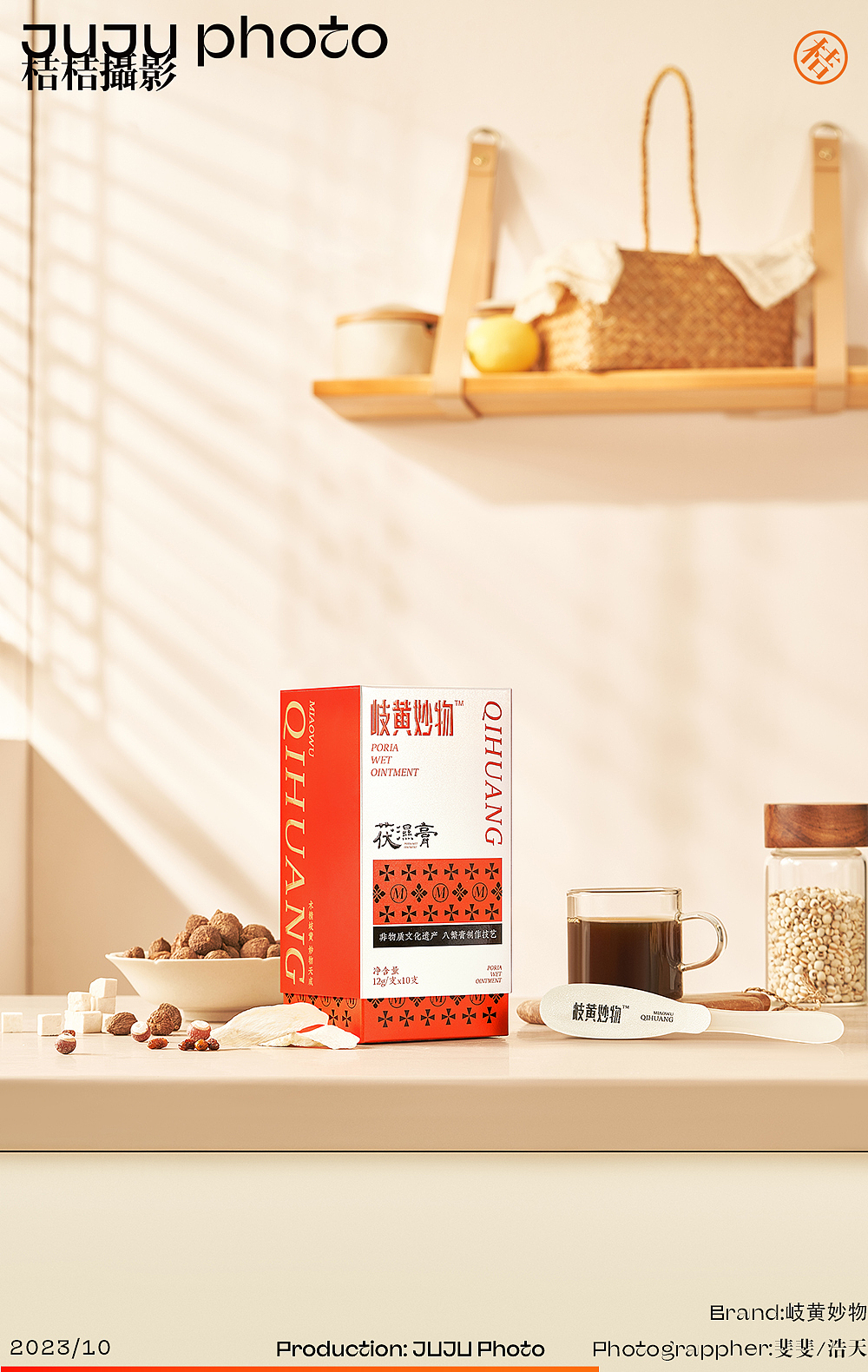 岐黄妙物 X JUJU桔桔摄影（图ZMzU4MDY3NjUy） - 产品摄影 - 站酷设计师桔桔摄影原创素材 - 站酷ZCOOL