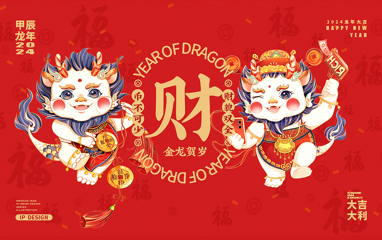 金龍贺岁丨2024年龙年IP新年系列插画（图ZMzUzMjQ2MzAw） - 商业插画 - 站酷设计师金果子插画原创素材 - 站酷ZCOOL