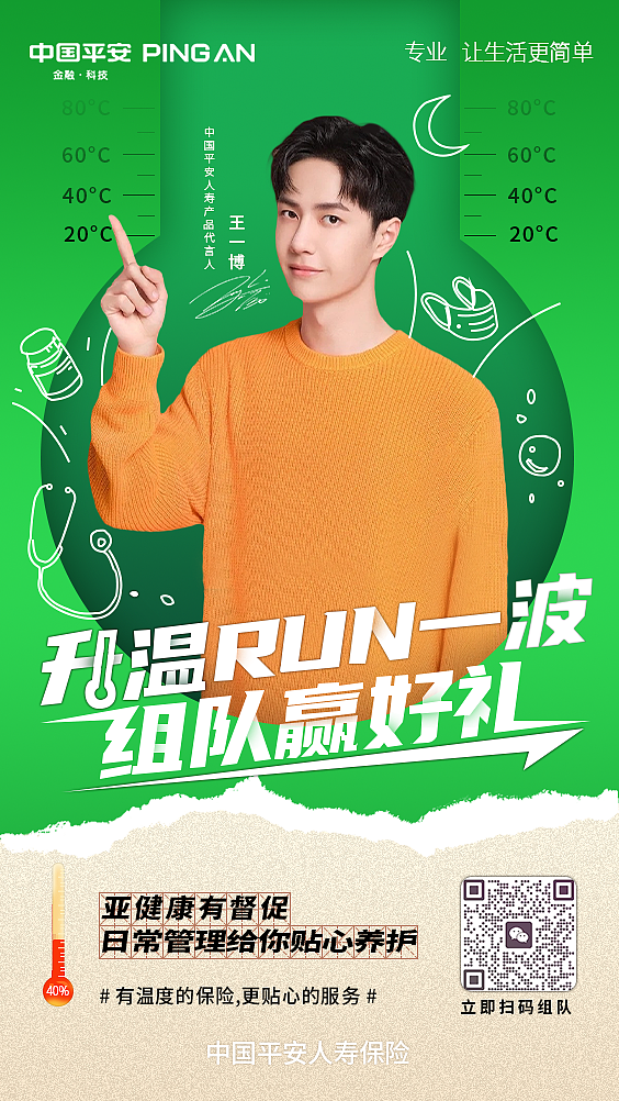 王一博中国平安人寿海报（图ZMzcwMzcyODAw） - 海报 - 站酷设计师微枫叶原创素材 - 站酷ZCOOL