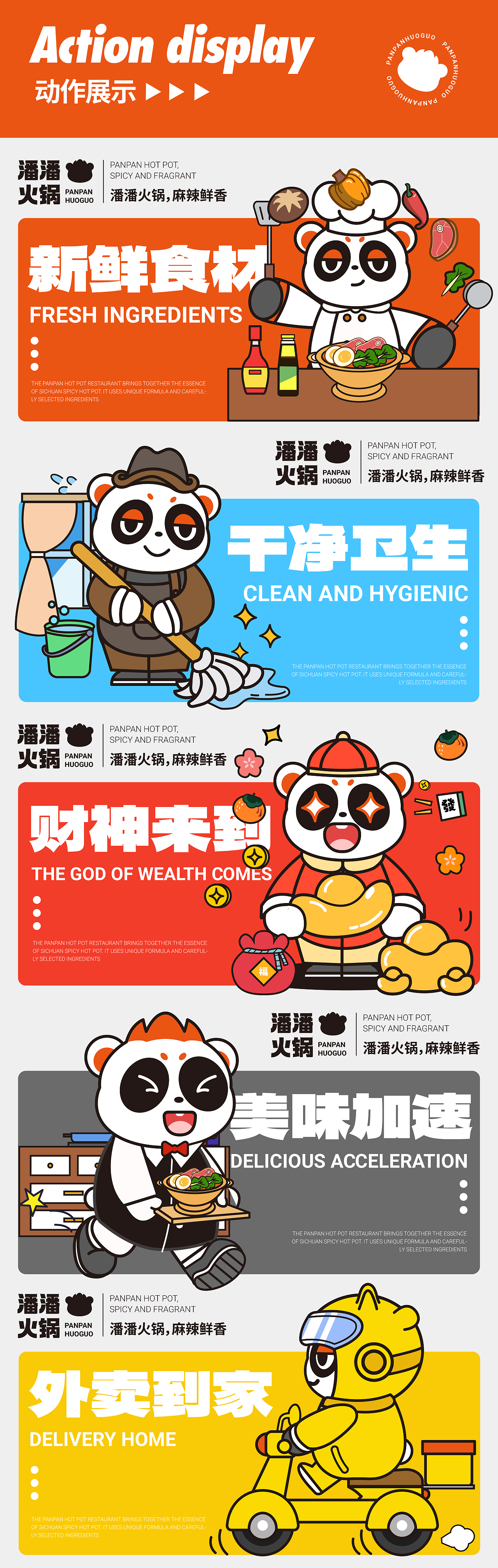 潘潘火锅PANPAN|餐饮IP品牌全案