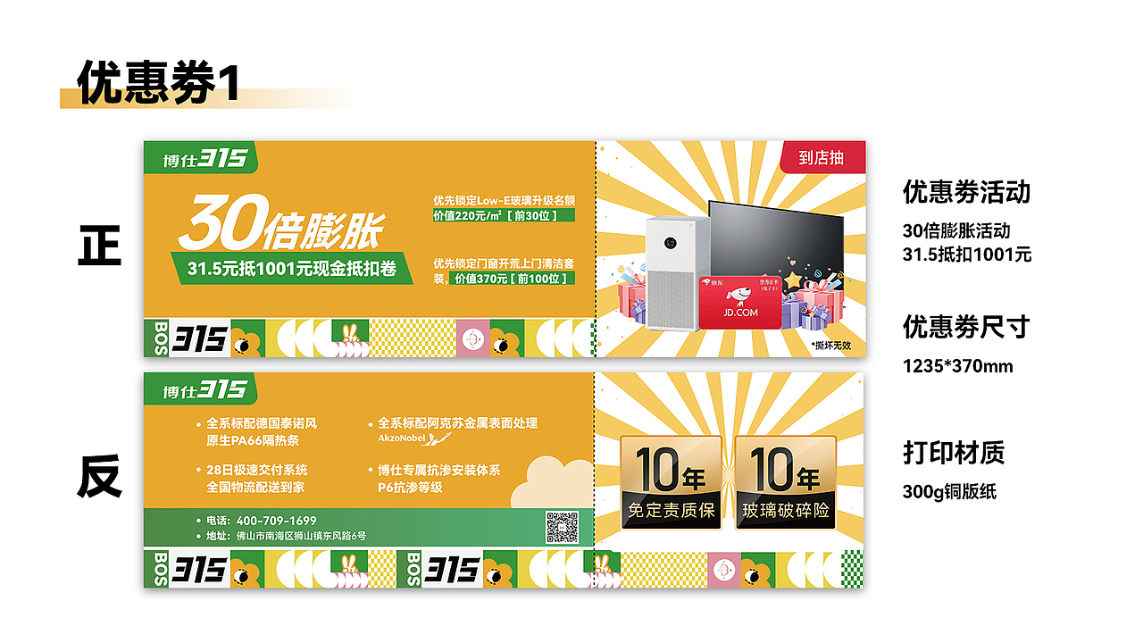 三月品质节流动摊位设计（图ZMzY0ODcwMzk2） - 宣传物料 - 站酷设计师三鱼斤原创素材 - 站酷ZCOOL