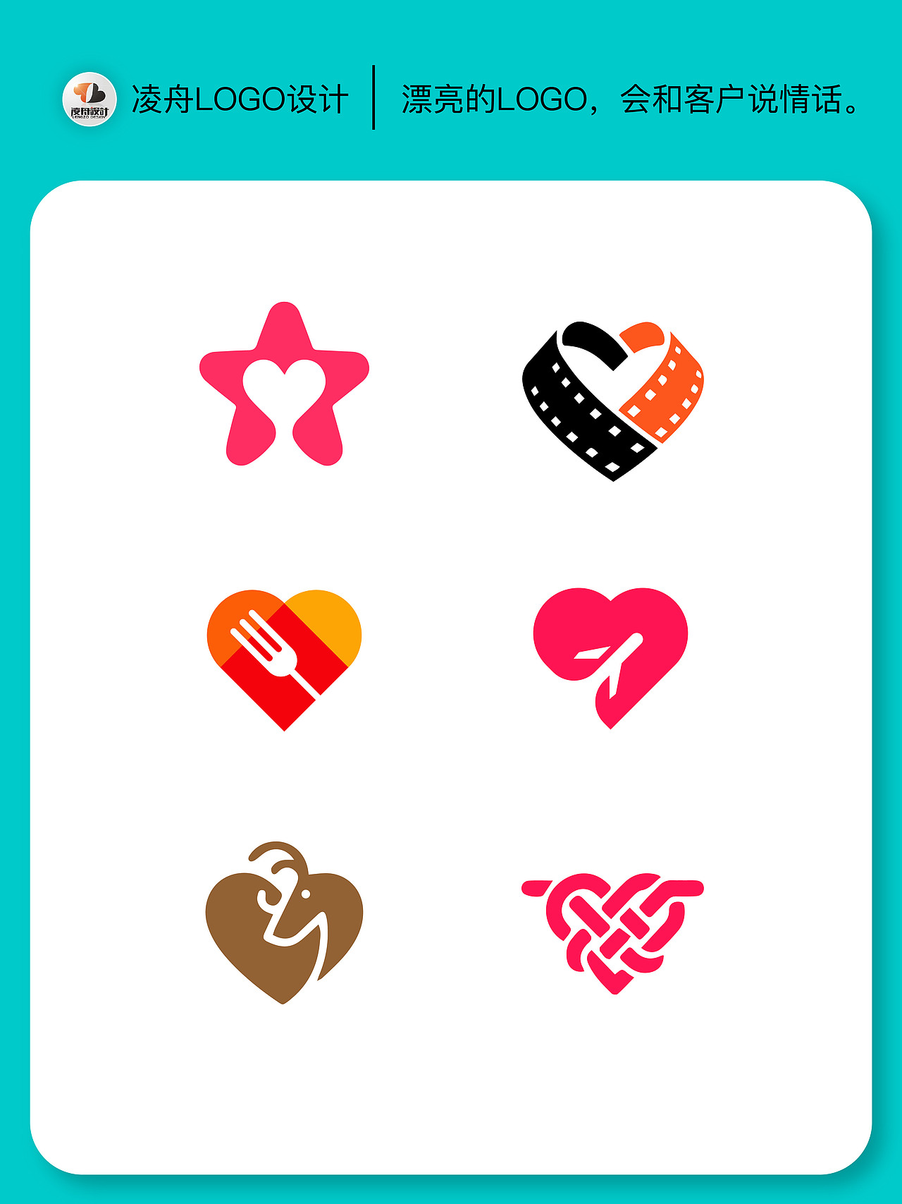【凌舟logo设计】001爱心logo 创意素材库（图ZMzQzNzAxNjI0） - Logo - 站酷设计师凌舟设计原创素材 - 站酷ZCOOL