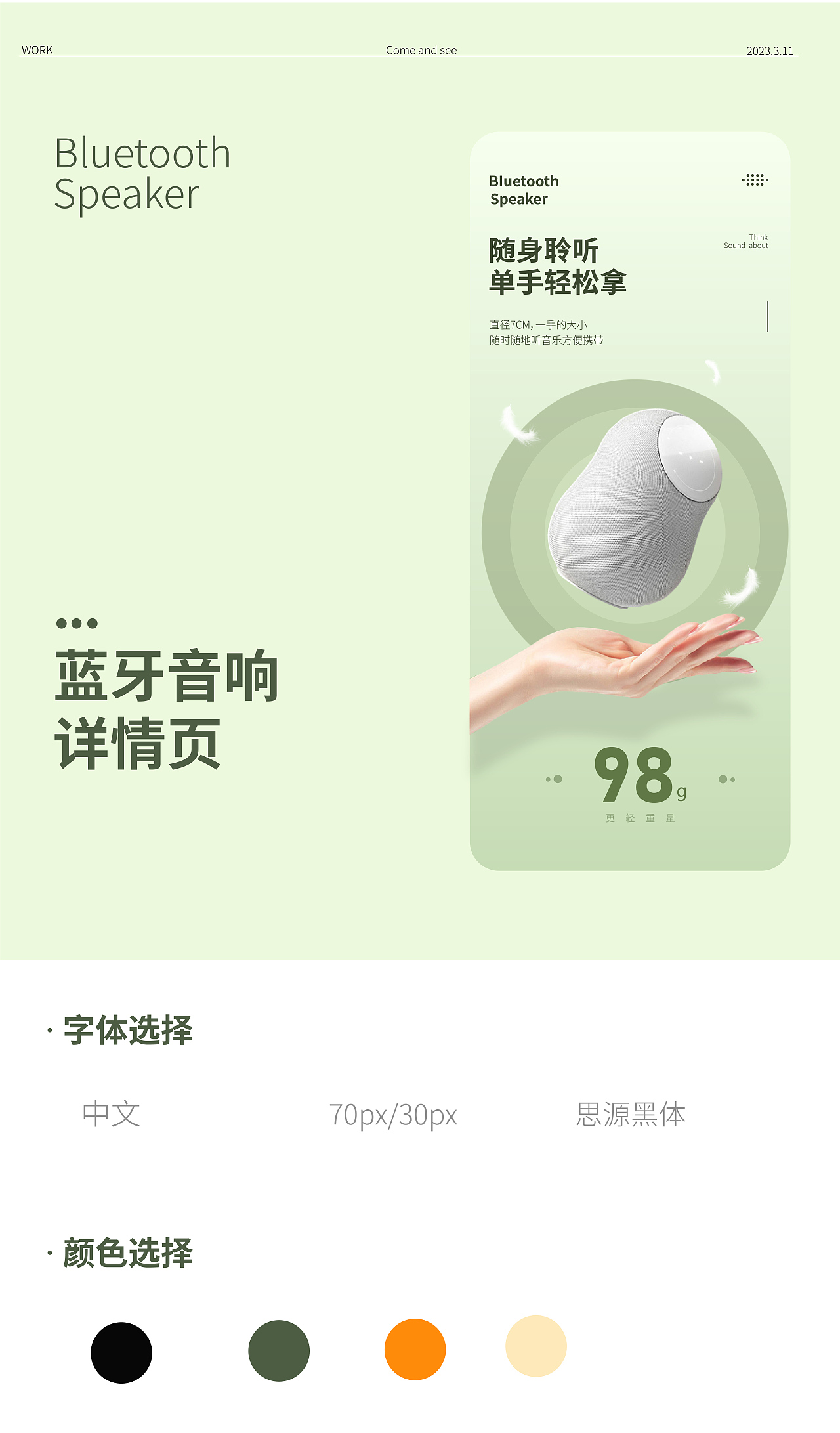 蓝牙音响详情页