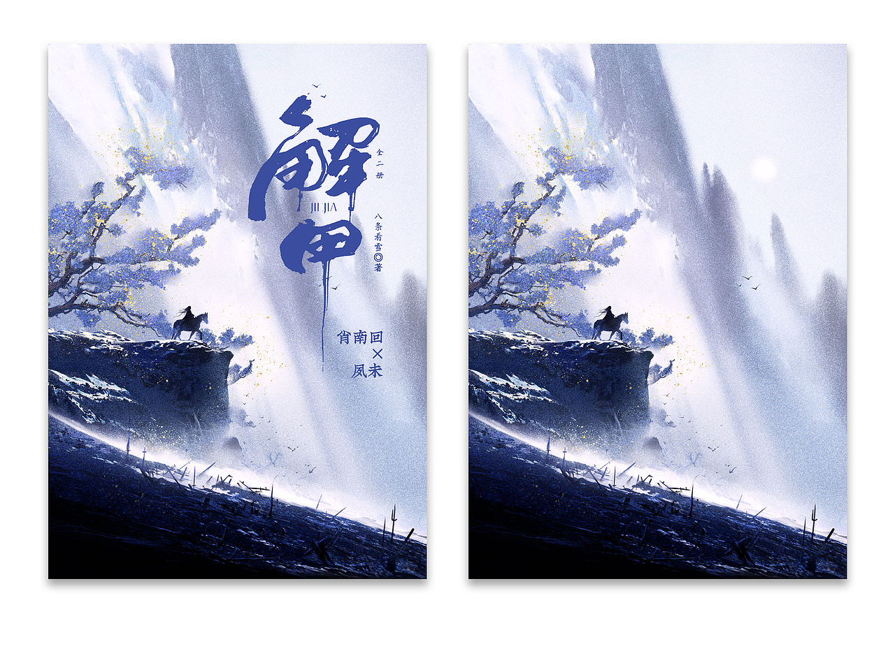 《解甲》水墨插图封面（图ZMzQwNjQwOTg4） - 商业插画 - 站酷设计师Krzomi原创素材 - 站酷ZCOOL