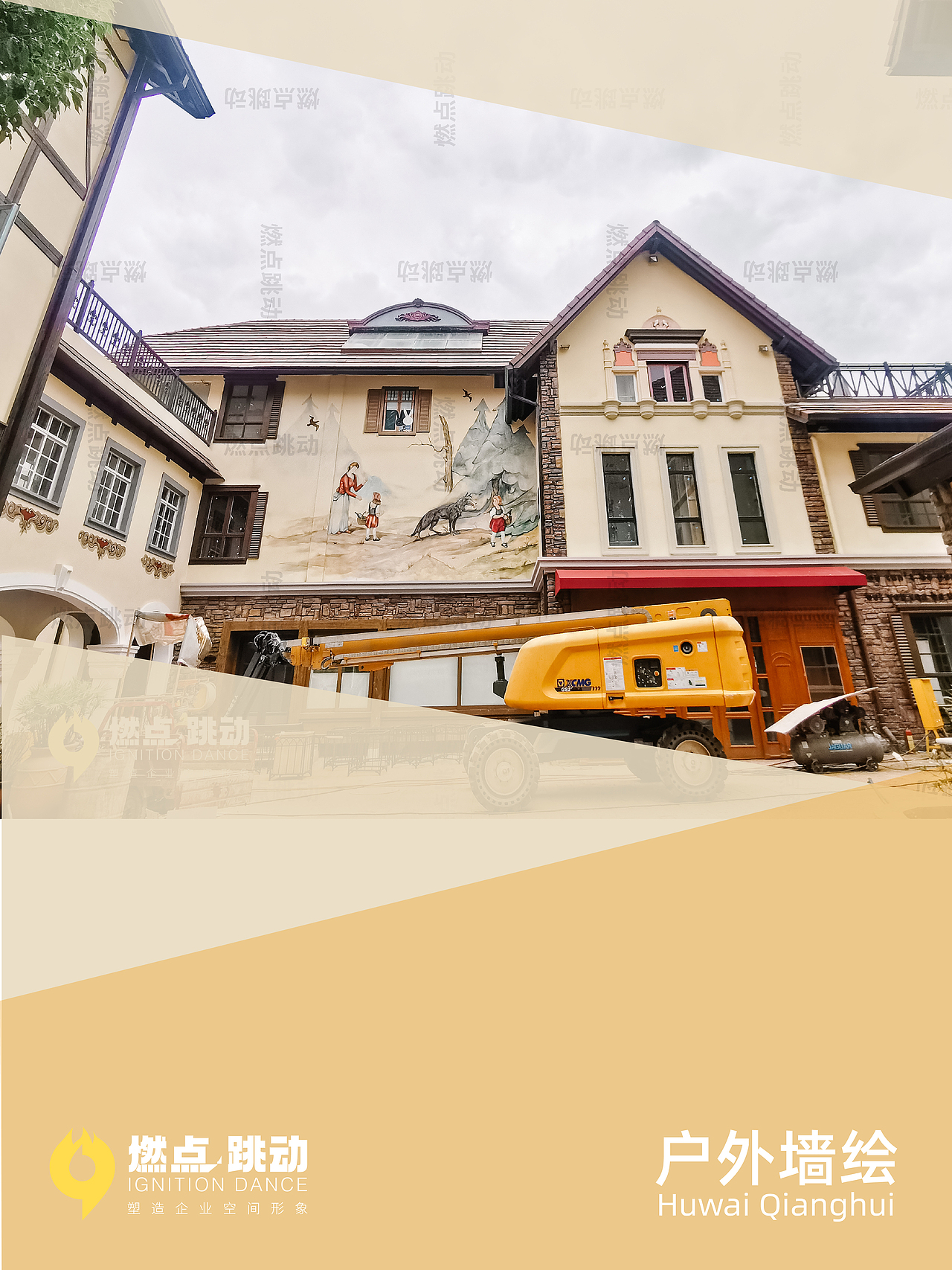 户外墙绘 | 手绘墙 | 壁画 | 墙体手绘