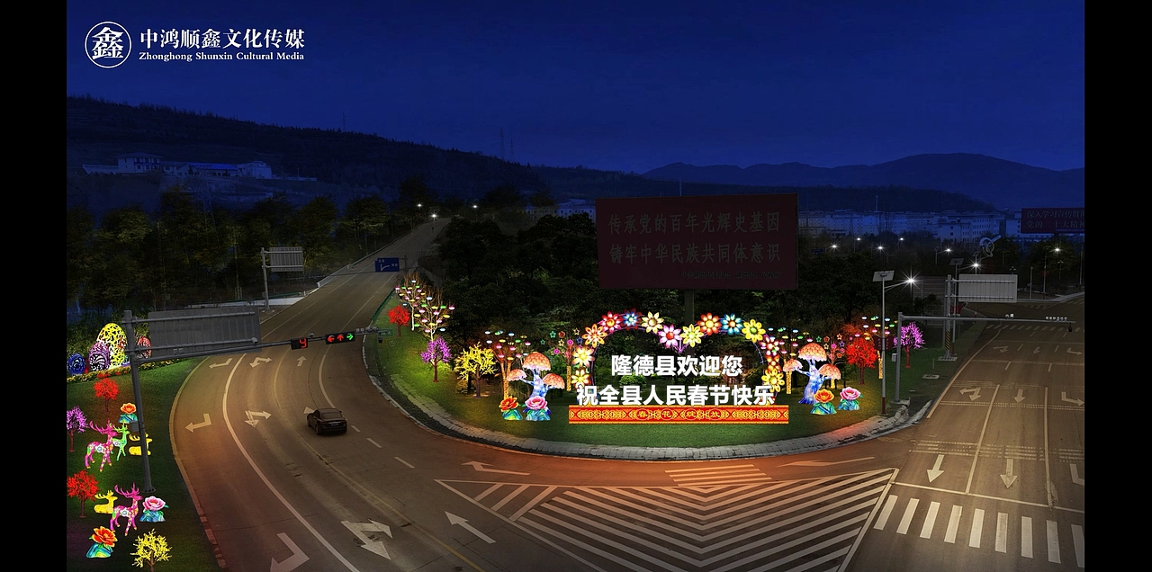 隆德县2024年春节灯光亮化设计（图ZMzY2ODMzMzM2） - 场景 - 站酷设计师中鸿顺鑫建设集团原创素材 - 站酷ZCOOL
