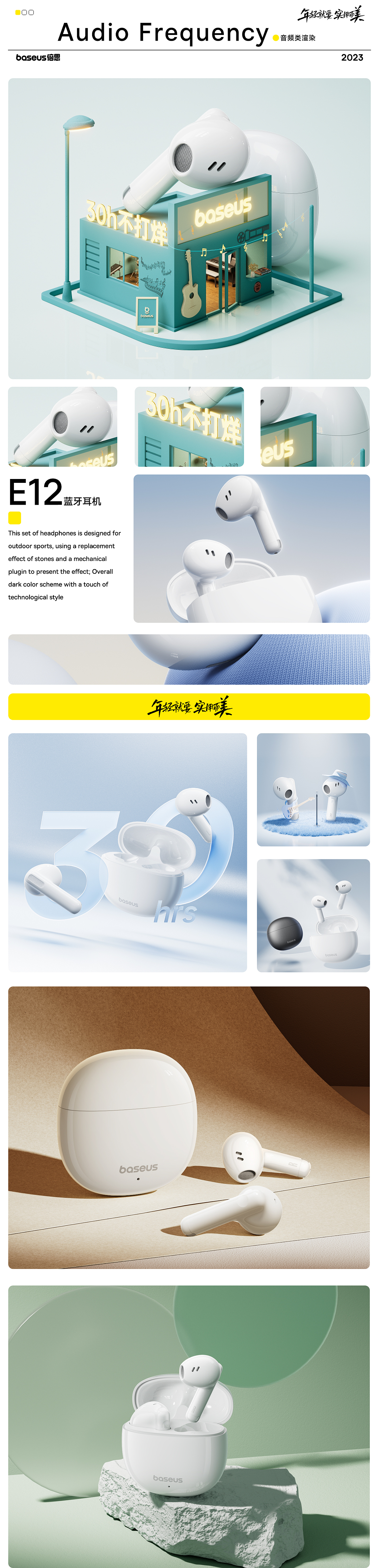 Baseus总结篇-2023