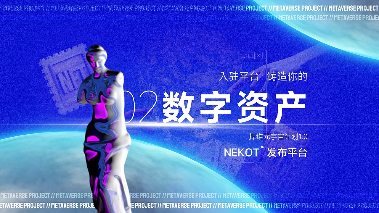 未来科技-捍维元宇宙计划（图ZMzAyMjc4OTY0） - PPT/Keynote - 站酷设计师阿宅PPT原创素材 - 站酷ZCOOL