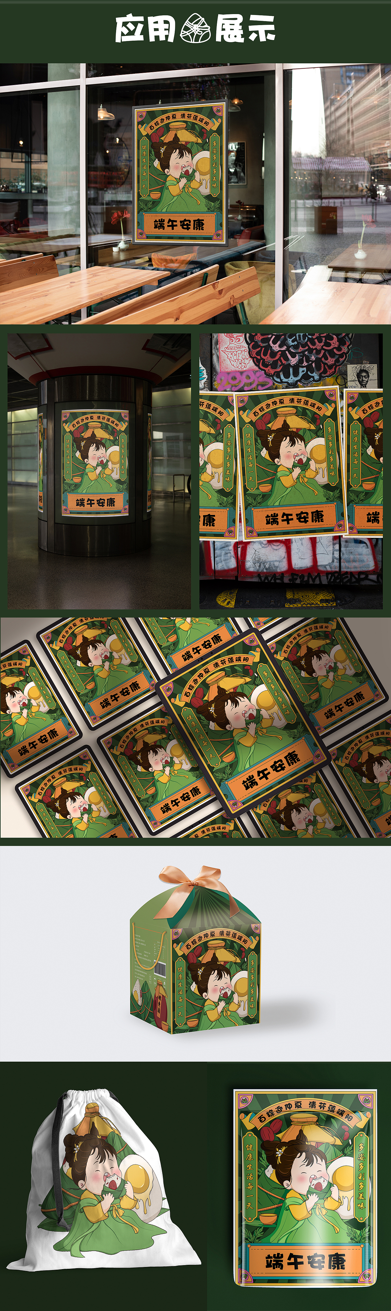 端午安康复古港式矢量插画