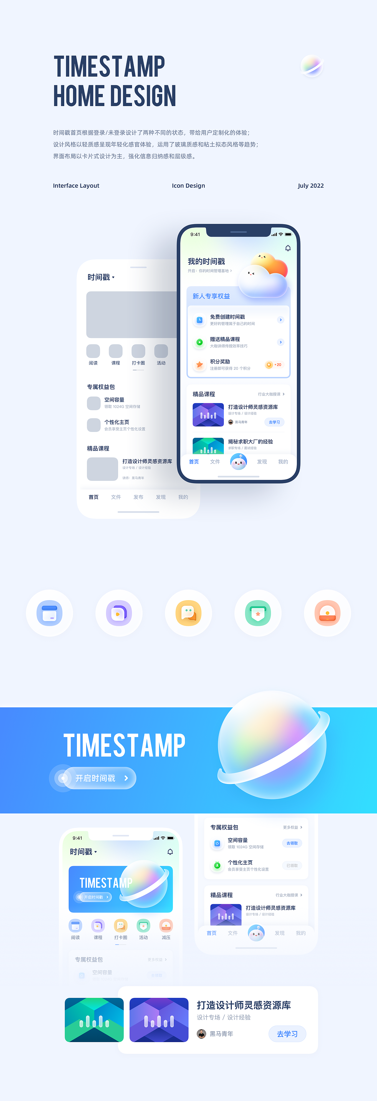 时间戳 APP UI/UX 设计总结（图ZMzA3NDEzMDIw） - APP界面 - 站酷设计师黑马青年原创素材 - 站酷ZCOOL