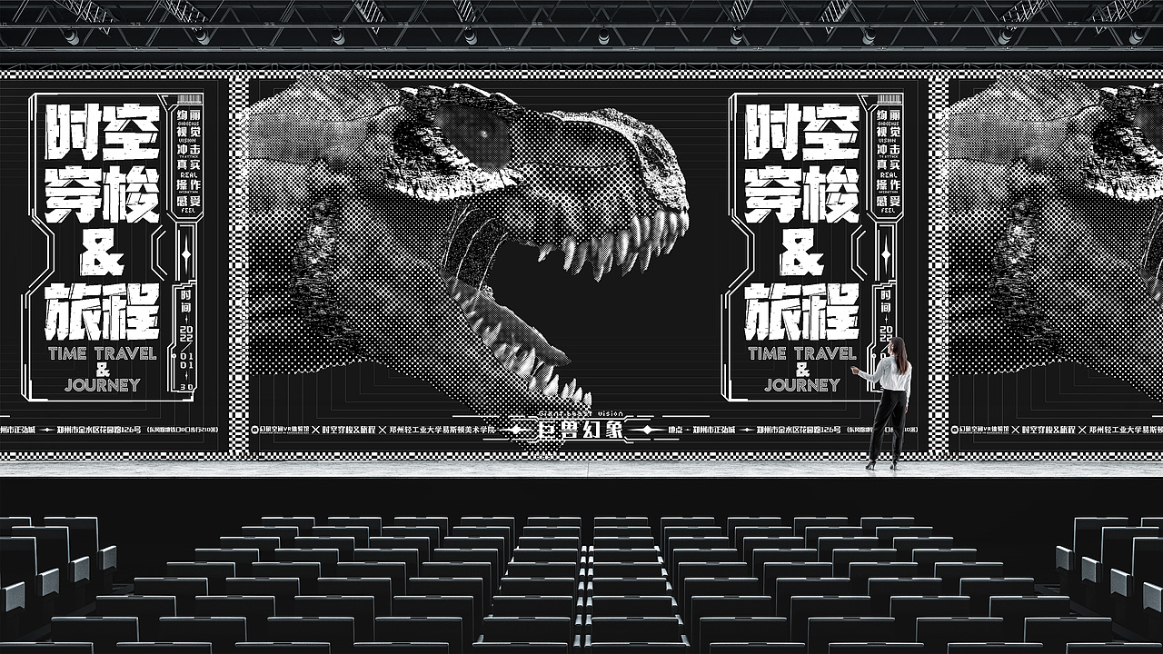 时空穿梭&旅程丨品牌活动全案