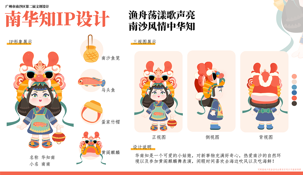 南沙姑娘 IP设计