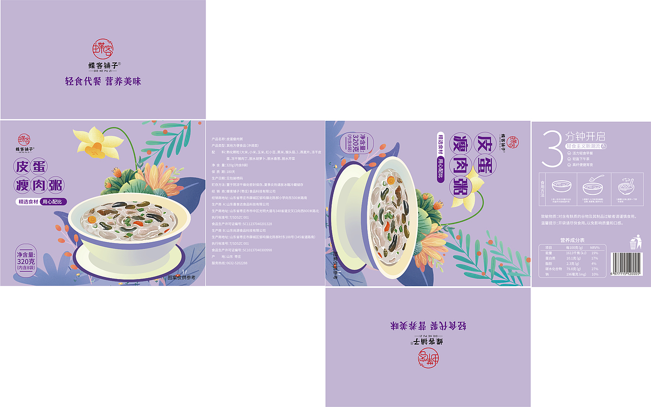 椰香紫薯燕麦粥包装（图ZMzY0NTgzNjk2） - 商业插画 - 站酷设计师马小毛的插画原创素材 - 站酷ZCOOL