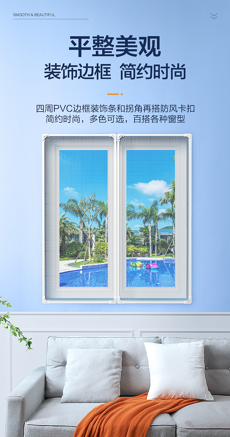 详情主图-防蚊窗纱-2023（图ZMzYxNzQ4MTI0） - 电商 - 站酷设计师阿波設計策劃原创素材 - 站酷ZCOOL