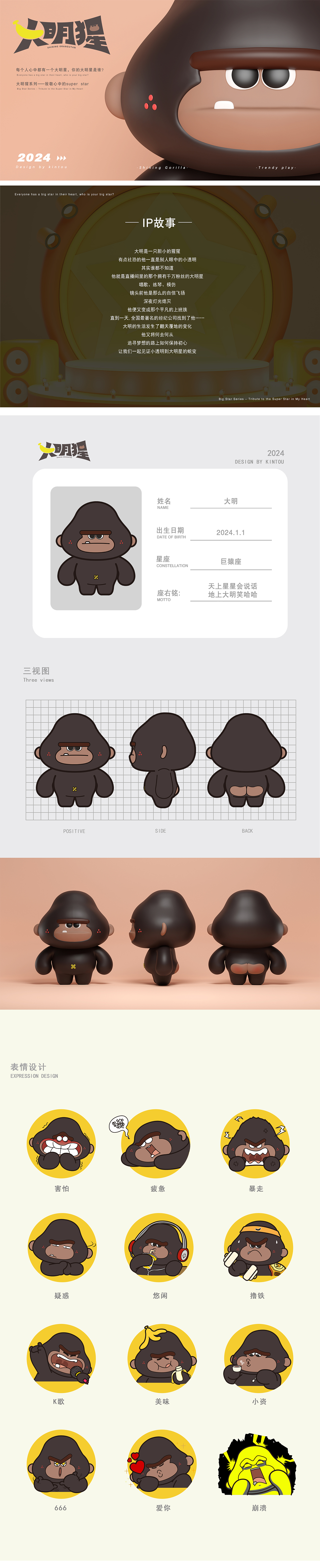 大明猩系列——致敬心中的SUPER STAR（图ZMzYyNDY5MTI0） - 人物/生物 - 站酷设计师筋斗云呀原创素材 - 站酷ZCOOL