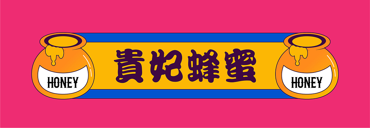 国潮风 贵妃蜂蜜礼盒包装