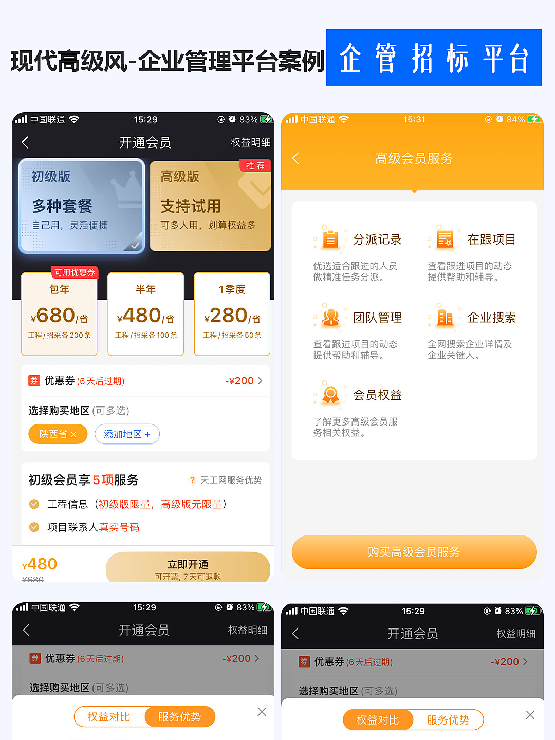 簡(jiǎn)約而不簡(jiǎn)單：一款清新優(yōu)雅的企管招標(biāo)平臺(tái)（圖ZMzY2NDM2MDcy） - APP界面 - 站酷設(shè)計(jì)師若勛DE靈感瞬間原創(chuàng)素材 - 站酷ZCOOL