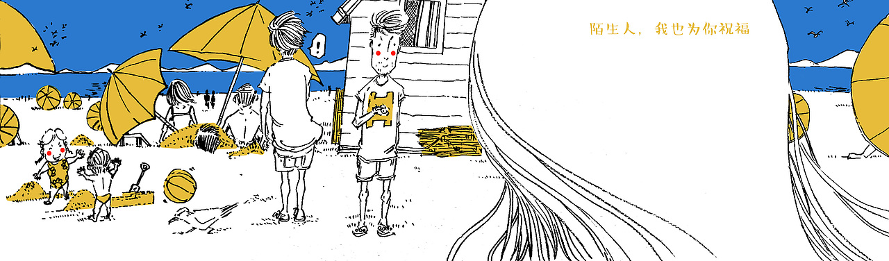 面朝大海,春暖花开