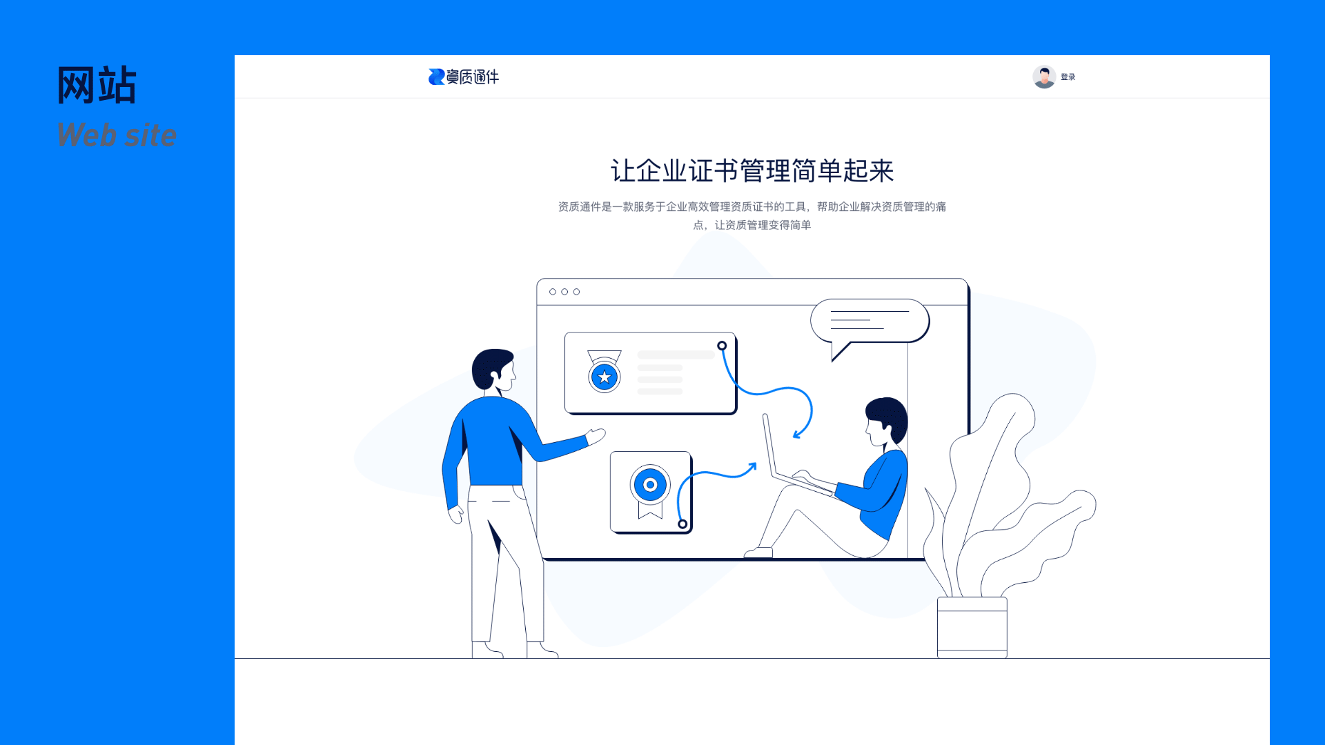 资质通件-企业资质管理工具