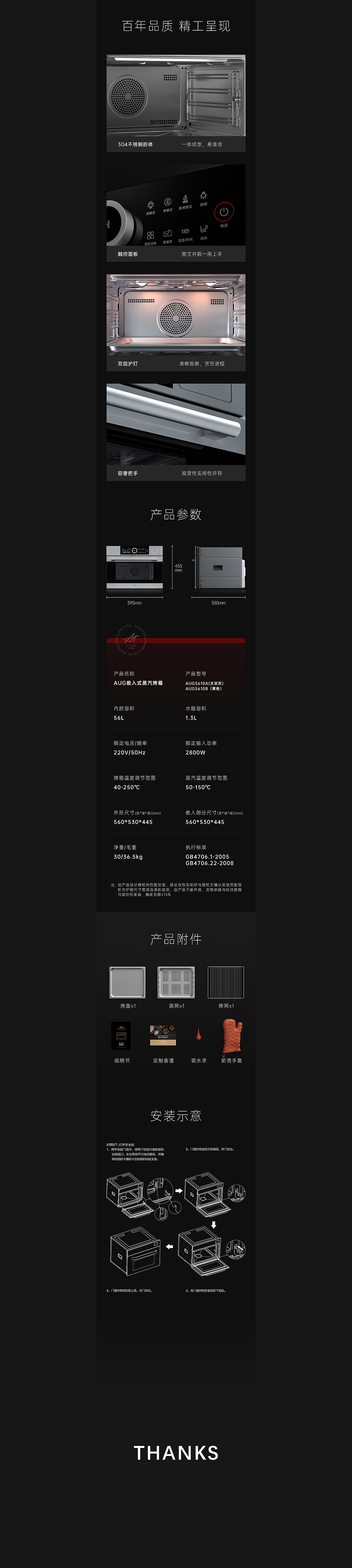 嵌入式烤箱详情设计