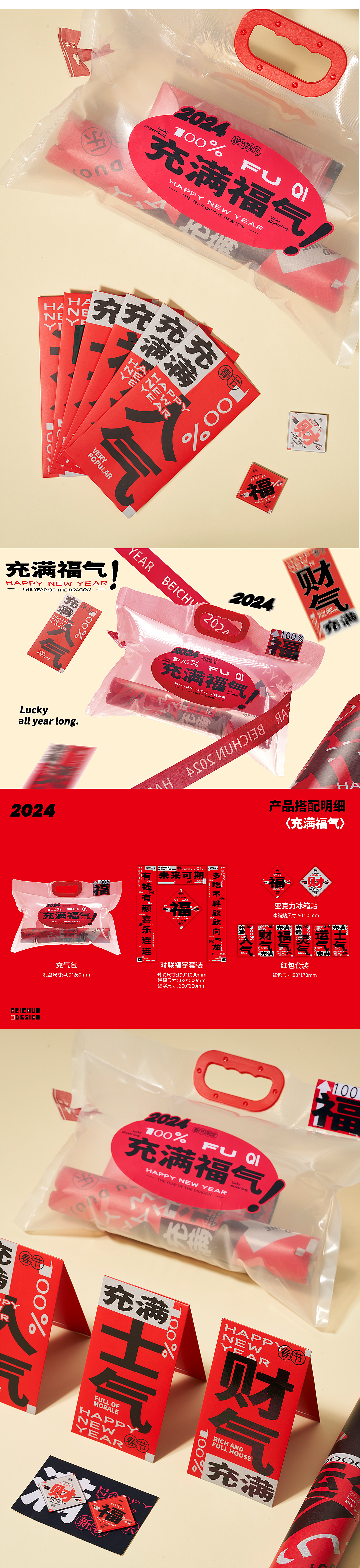 「充满福气」新年礼盒系列– 北椿BEICHUN