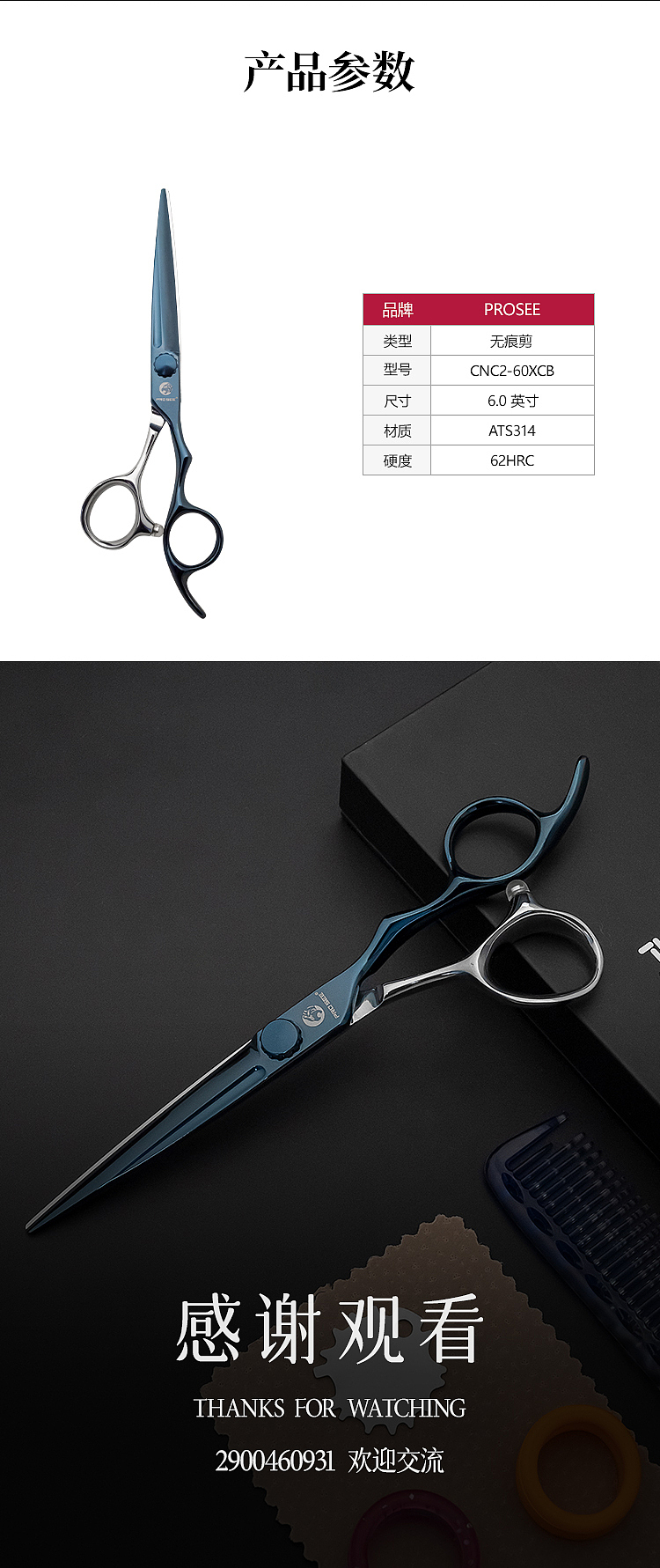 电商详情页丨美发剪刀详情页展示