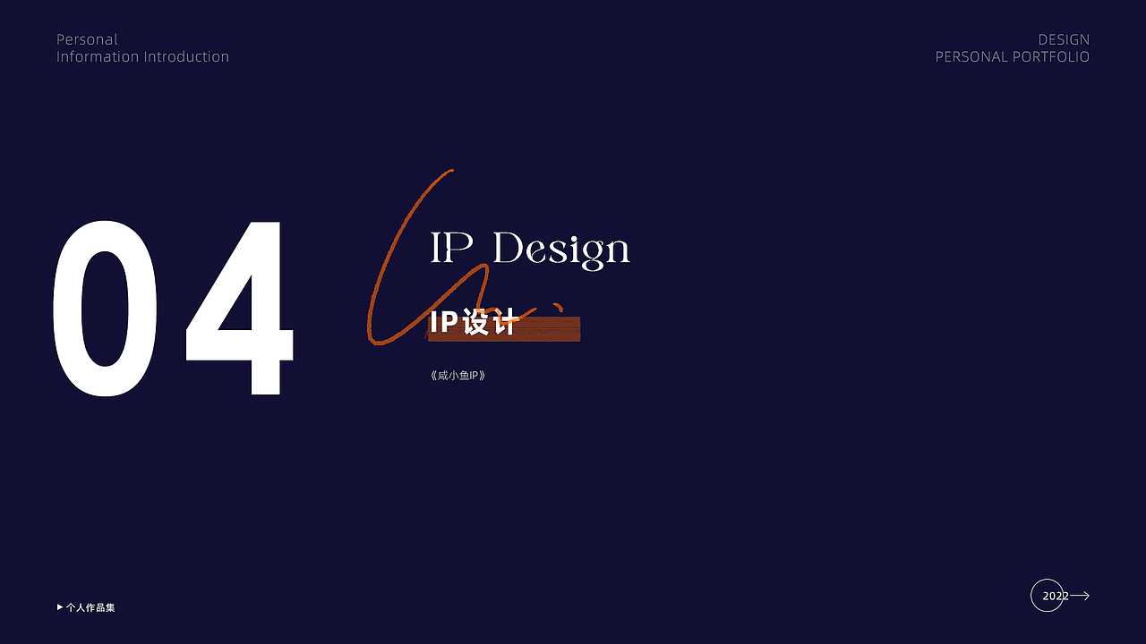 【视觉设计】2022个人作品集